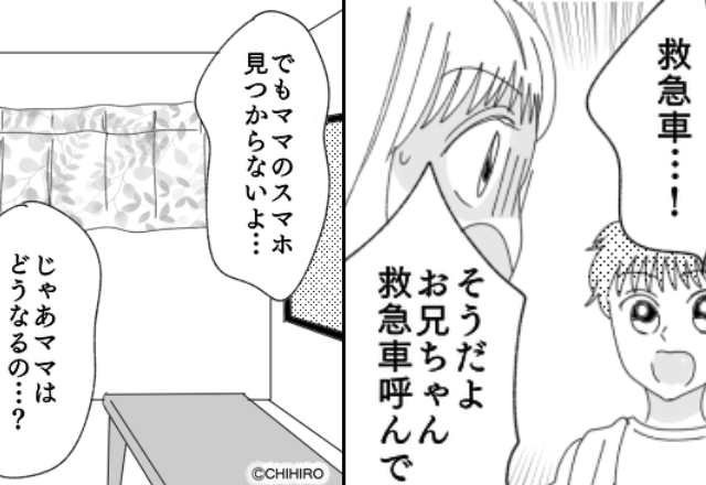 自宅で倒れた母親に青ざめた兄妹。しかし、スマホは見当たらず…【絶体絶命の窮地】を“救った”のは…⇒注意すべきトラブルの対処法