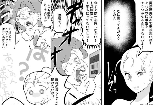 離婚協議中「男の浮気は妻のせい！」義母が自宅に突撃。直後、妻の【最強の切り札】で…『うっ…』⇒義母とのコミュニケーション法