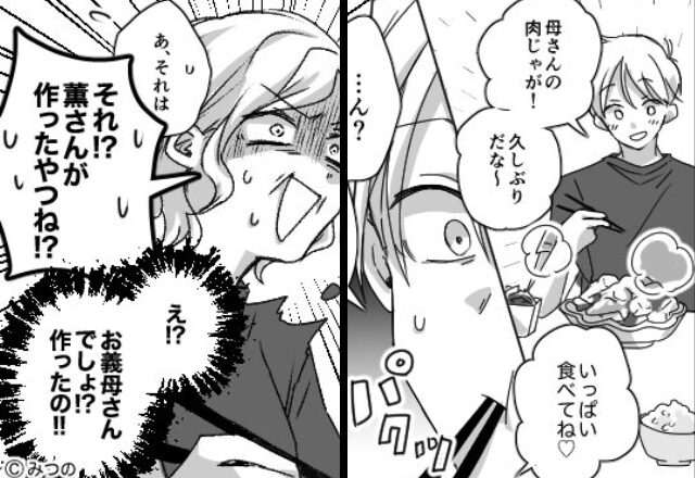 「味が濃い」と指摘され嫁に“責任転嫁”した義母！？しかし、すべてお見通しな【夫の一言】を聞いた途端…⇒理想的なパートナーの特徴