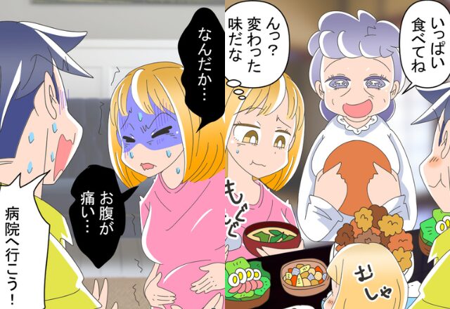 義母の”手料理”を食べた妊娠中の嫁。だが数時間後…「病院へ…！」腹痛のワケとは…⇒困惑する義母の言動