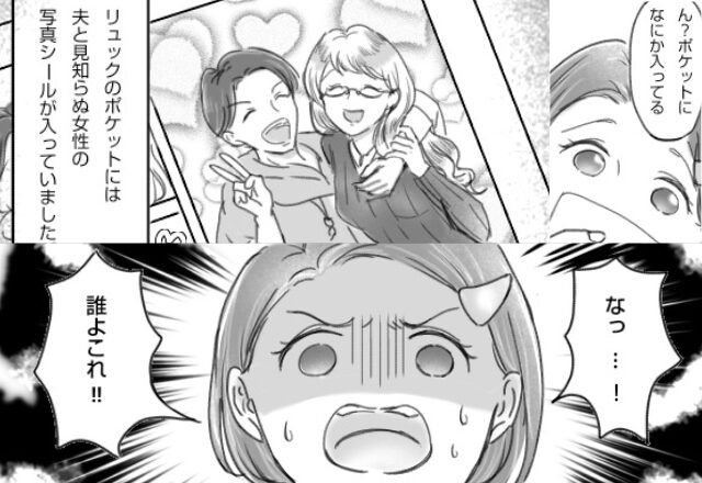 夫のバッグから”見知らぬ女”とのツーショ写真が！？しかし、ブチ切れ妻の【同居を活かした反撃】で…⇒浮気を見抜く方法