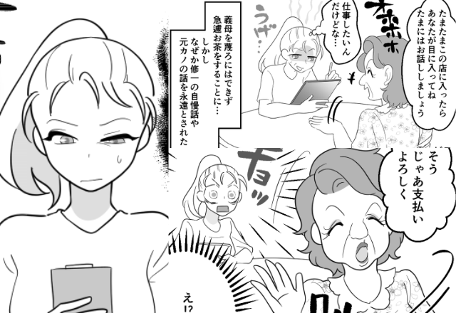 義母から”夫の自慢話”を聞かされる嫁。さらに「お支払いよろしく」我慢が限界の嫁だが…⇒周囲を困らせる義母への対処法