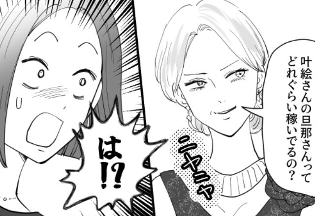 「どれくらい稼いでるの？（笑）」夫を“安月給”だと見下すママ友。失礼な発言が止まらず【反論】した結果⇒敬遠したくなる女性の行動