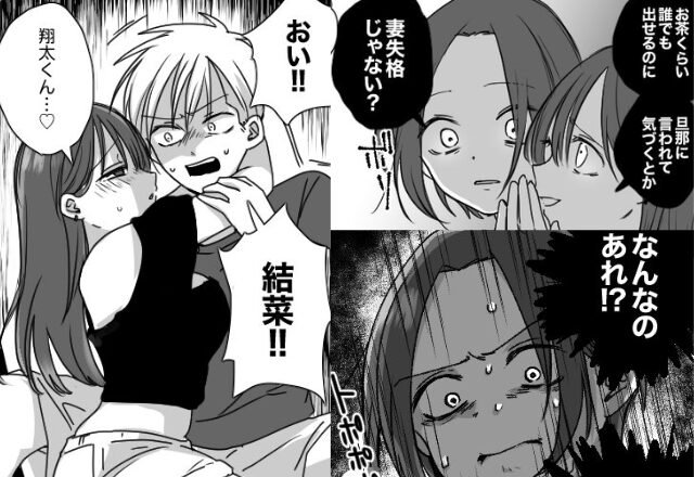「妻失格じゃない？（笑）」夫に跨り”妻を煽る”元同僚だが…【ピンポーン】冷静な夫の秘策とは⇒友人関係への心のケア法