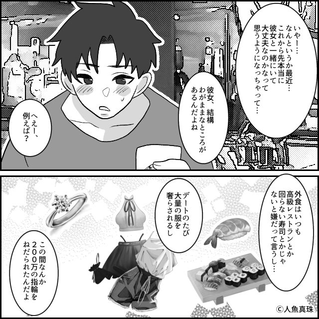 「200万円！？」合コン女が”高級リング”を要求。違和感を抱き”同僚”に相談した結果…⇒夫婦関係が円満な秘訣って？
