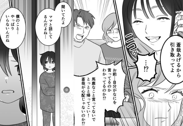 「息子あげる（笑）」シンママ義姉が”育児放棄”で彼氏と旅行！？しかし、息子の【反撃】で…⇒周囲が幻滅する女性の特徴