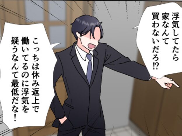 夫「日曜”仕事”だから」“休日出勤”が増えた夫。怪しんだ妻は【大胆な行動】に…！？⇒夫の浮気を見抜くサイン