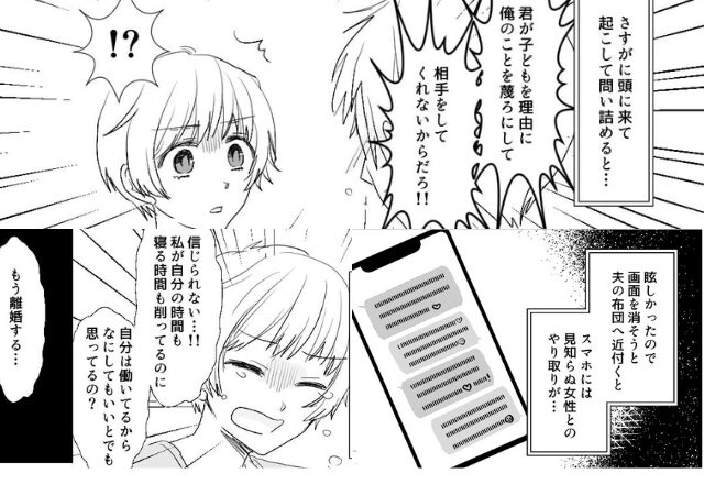 浮気夫に”離婚”を申し出て大号泣した妻。しかし、自宅で【一通の手紙】を見つけた妻は…⇒夫の浮気への心構え