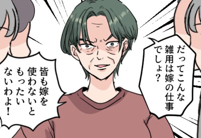 義母「雑用は嫁の仕事！皆も使いな？（笑）」老人会で嫁を召使扱い！？大笑いして“盛り上がった”直後⇒義母との関係改善策