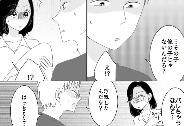「俺の子じゃないんだろ？」産後”妻の浮気”を確信した夫。しかし、妻には【同情できる理由】が！？⇒パートナーの浮気サイン
