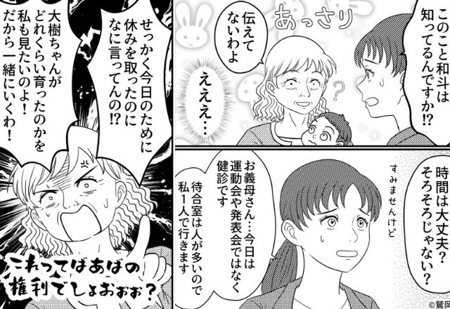 「祖母の権利でしょ！？」乳児健診に付き添うと言い張る義母。呆れた嫁に【とどめを刺した】結果⇒義母と円滑な関係を築く方法