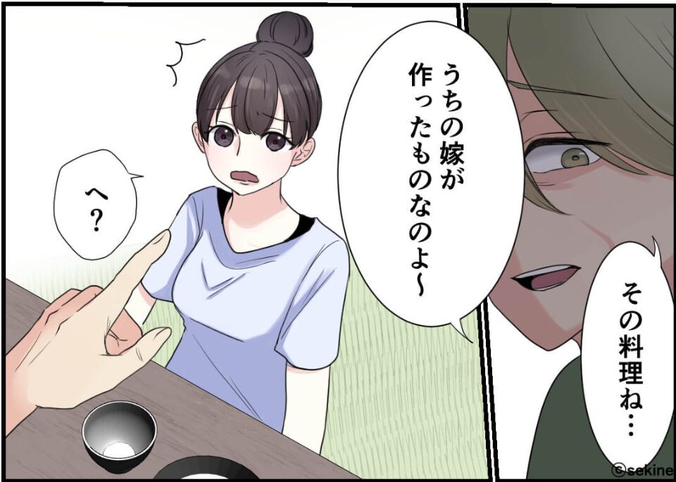 『この不味い料理、嫁が作ったの』と嘘を付く義母。しかし直後、親戚の【暴露】に…「へ？」⇒義母と円滑に過ごすための具体的対処策