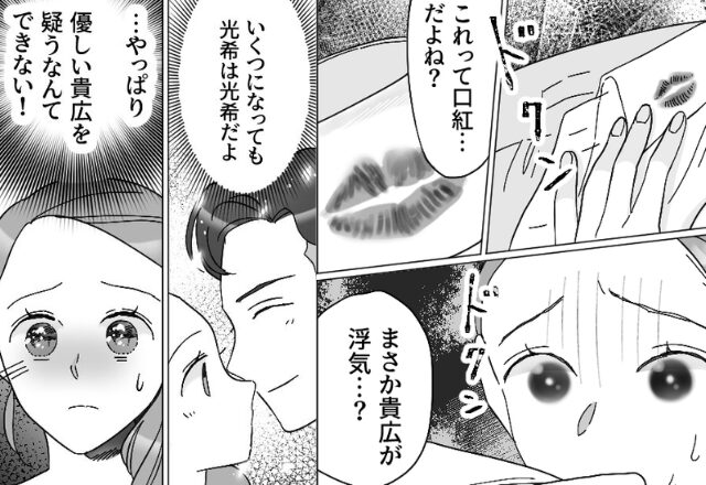 口紅が付いたワイシャツを隠していた夫。しかし、夫を疑えない妻が見た【最低の光景】を機に…⇒浮気への対応策
