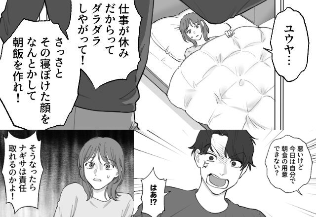 体調不良の妻に夫「朝飯作れよ！」しかし直後『く、苦しい…！』妻の体に異変が…⇒結婚生活の危機になる夫の言動