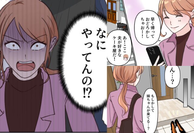 夫の”好きなケーキ”を買い帰宅した妻。しかし…【ドサッ！】妻が動揺したワケとは…⇒男性に浮気をさせない女性って？