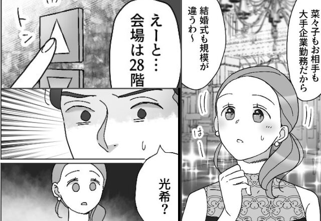 「いい人と出会えてよかった！」親友の結婚に感極まるも、式当日【最低な瞬間】を目撃して…⇒本性を見極める手がかり