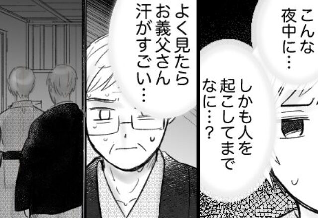深夜に嫁を起こして“トイレ”に付き添わせる義父。汗が止まらぬ姿に困惑した直後「ギャー！」⇒義家族との良好な関わり方