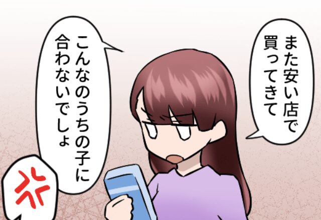 「安物はうちの子に合わない」贈り物にケチつける義姉だが…義母の”最高すぎるフォロー”に⇒義家族間で避けるべき行動