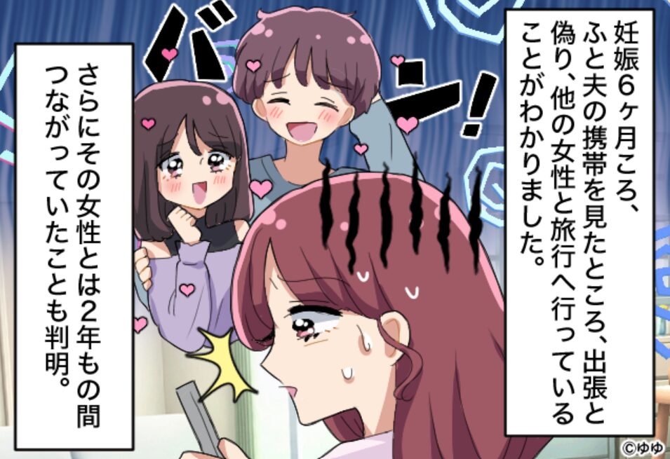 妊娠6ヶ月の妻を残して”浮気旅行”に行く夫！？しかし妻の【厳しい制裁】に顔面蒼白！？⇒夫の行動に隠された浮気のサイン