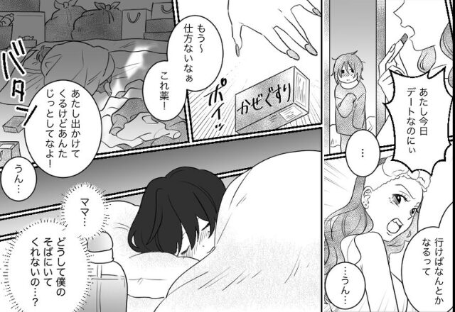 「熱ゥ！？あたしデート行くけど」息子より”彼氏優先”の女。しかし【一件の電話】に…『待って！』⇒身近な人の困惑行動への対処法
