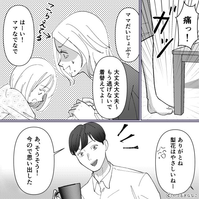 家族の話を聞かない夫＃1