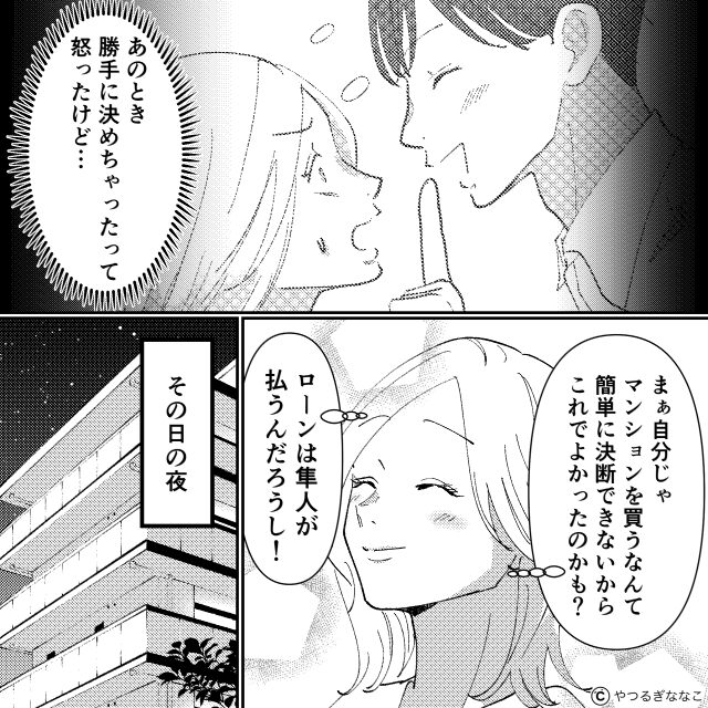 家族の話を聞かない夫＃2