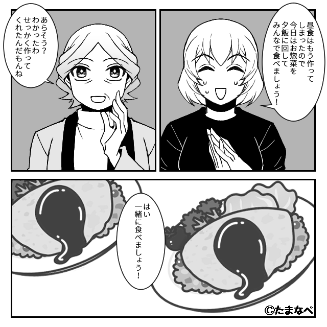 良義母だと思っていたのに…＃6