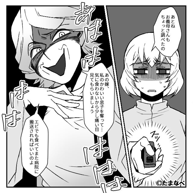 良義母だと思っていたのに…＃8