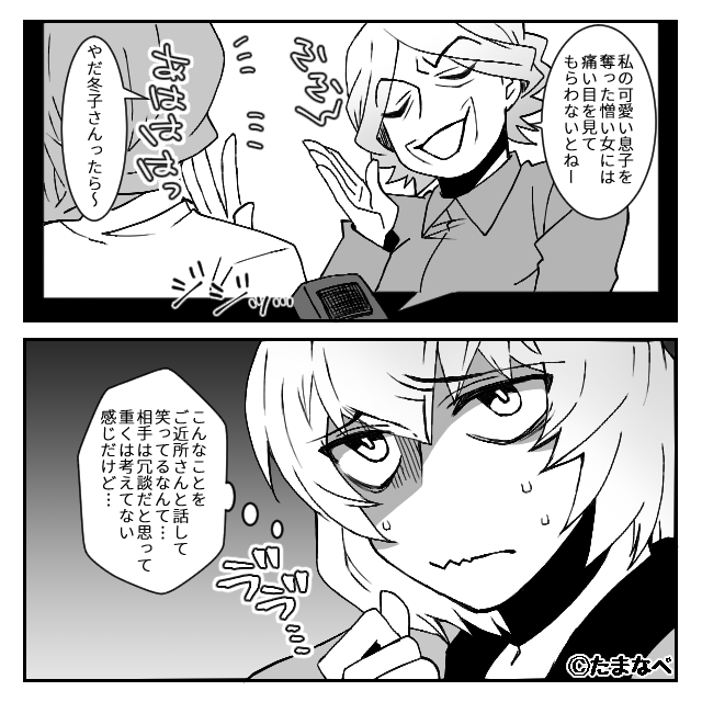 良義母だと思っていたのに…＃9