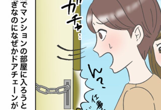 娘たちと”内緒”で単身赴任の夫に会いに！しかし、自宅には【チェーン】がかかっていて…⇒遠距離の夫との関係、浮気の不安を解消する愛の秘策