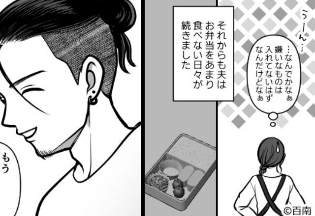 弁当を“毎日残す”夫に違和感。しかし数日後【ニコッ】笑顔で妻に告げた「最低な理由」で…⇒信頼を失う行動と対処法