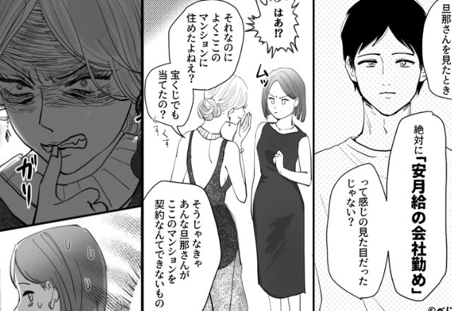 「安月給の旦那でよく“ここ”住めたね（笑）」ボスママからの挑発を受けるも…【逆転の切り札】で完全勝利！？⇒無神経な発言への対策