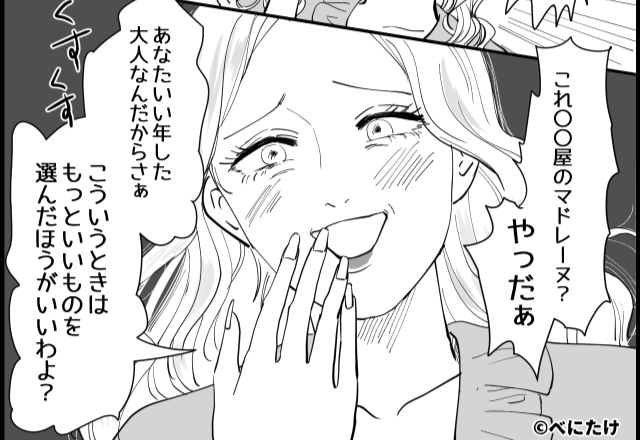 「やっだぁ（笑）もっと”イイ物”にしたら？」手土産をバカにするママ友。しかし【夫の正体】を知って⇒他人に不快に思う行動