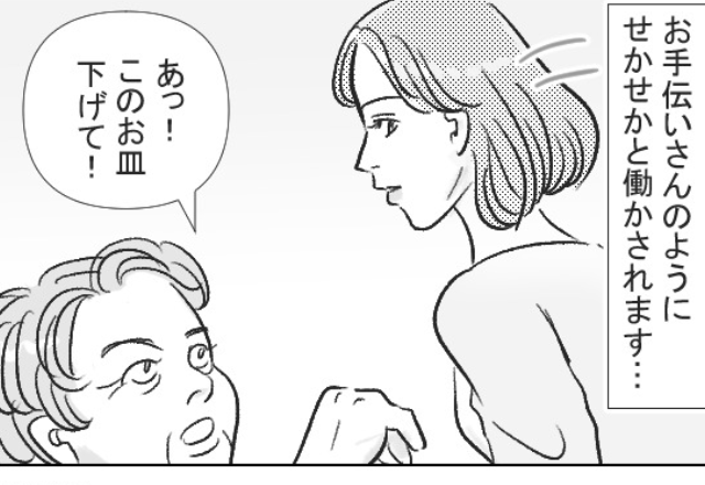 義実家での”お手伝いさん扱い”に限界！？しかしそれを見た夫の【反応】は…⇒幸せな結婚生活の秘訣