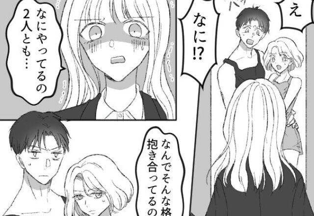 『あんたから奪ってやる（笑）』妹の出張中に、夫を略奪する姉。しかし、”意外な訪問者”に…⇒夫に浮気されたときの対処法