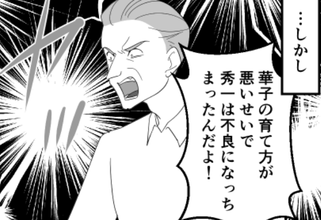 「お前の育て方が悪い！」夫婦喧嘩で妻に手をあげた夫。次の瞬間【ドサッ！】倒れたのは妻ではなく⇒夫と信頼関係を築くには