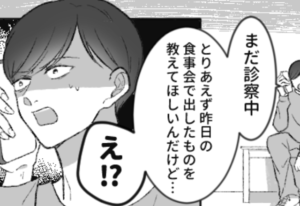 義母の手料理を食べた妊娠中の嫁が…病院に救急搬送！？『…出したもの教えて』夫が追及した結果⇒義母との適切な関わり方
