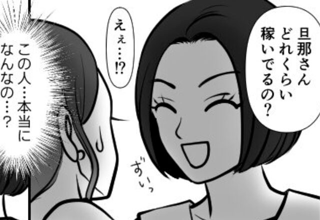 「旦那さん、どれくらい稼いでるの？（笑）」初対面のママ友に困惑。しかし、夫の【鋭い返し】で…⇒ストレスから自身の心を守る方法