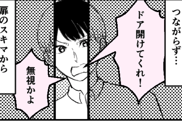 仕事で一時帰宅すると“チェーン”がかけられていて！？「開けてくれ！」大声で“妻”を呼び出すも不機嫌な様子で…⇒浮気に走る行動パターン