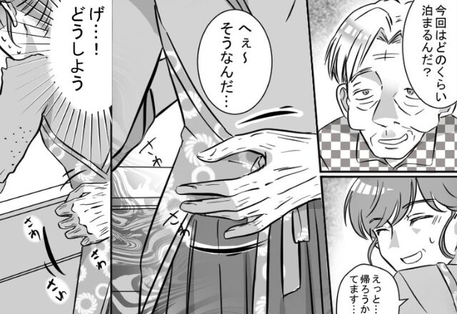 嫁にセクハラする義父が『嫁の分際で…！』と逆ギレ！？”怯える嫁”の前に現れたのは…⇒義家族とのトラブル対応策
