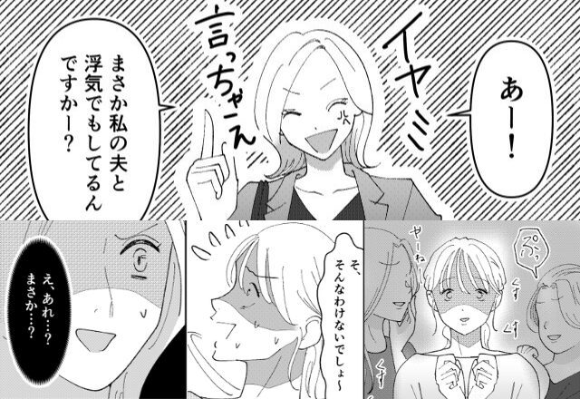 「私の夫と浮気ですか？」揶揄った”はず”が、ママ友大慌て！？違和感を抱いた妻が【探り】を入れた結果⇒夫の浮気兆候とは