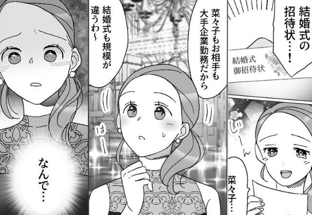 親友の“結婚報告”に歓喜！しかし式当日【絶望の裏切り】を目の当たりにして…⇒信頼が揺らぐ瞬間とは