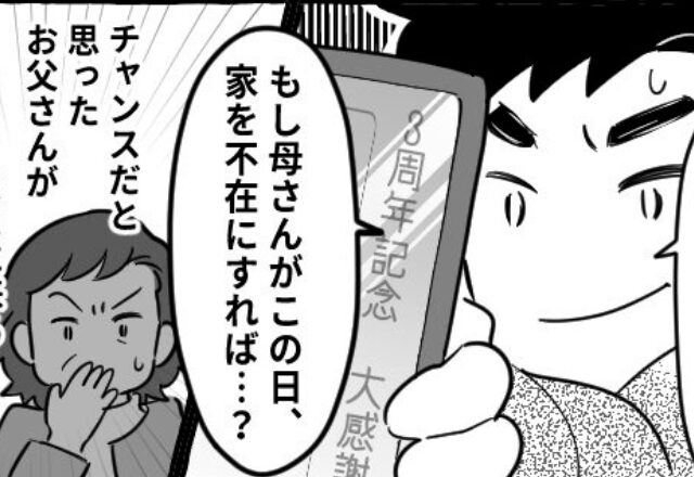家族に内緒で“隠し子”を育てていた夫。しかし、息子の仕掛けた【罠】にまんまとハマり…『え！？』⇒夫の怪しい行動を探る方法