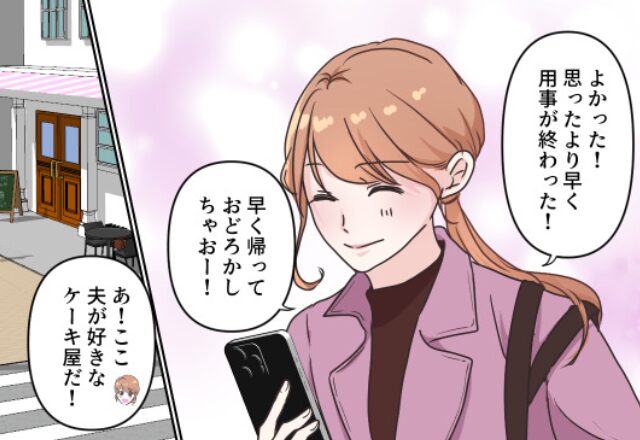 体調不良の夫にお土産を買って早く帰る妻。しかし、玄関に見知らぬ”ヒール”があって…⇒夫の心が他の女性へ移らないようにするには？