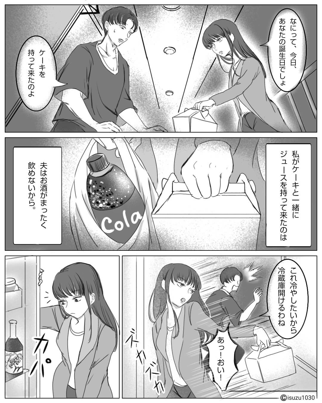 夫の誕生日、単身赴任先に“アポなし”で訪問。ケーキを冷やすべく冷蔵庫を開けた結果…⇒疑わしい夫との関係構築法
