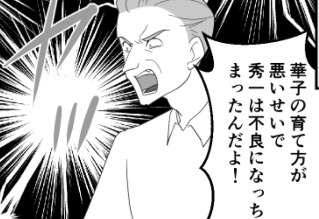 「お前の育て方が悪いから！」息子に万引き疑惑。一方的に妻を責める夫が次の瞬間⇒夫婦間での困難の乗り越え方