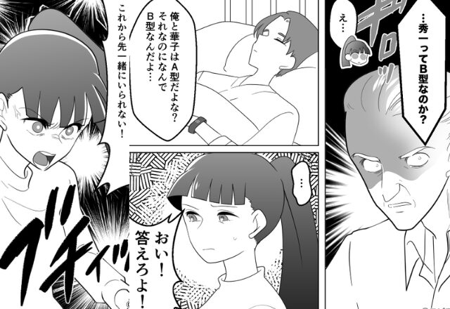 「俺の子なのに、なんでB型なんだよ…」息子の入院で【違和感】に気づいた夫。しかし開き直った妻が…⇒夫婦のトラブル対処法