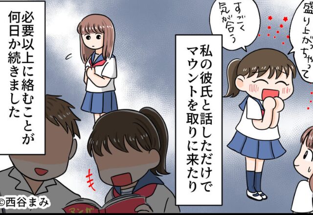 私の彼氏に近づく【友達】！？しかし、彼氏は…⇒友人の不審な行動