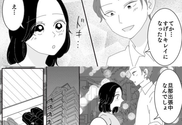 「旦那出張なんでしょ」同窓会で”浮気”をしてしまった妻。しかし、数ヶ月後”病院”で青ざめたワケは…⇒既婚者に惹かれやすい特徴