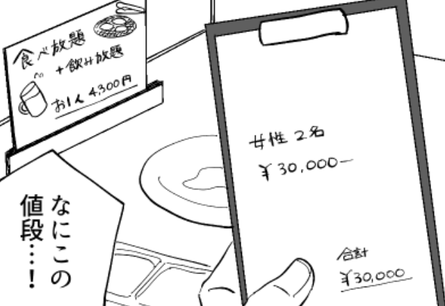 「なにこの値段！」焼肉屋の”高額な請求”に驚愕！？しかし、姉の【一言で】…⇒無神経な行動の対処法